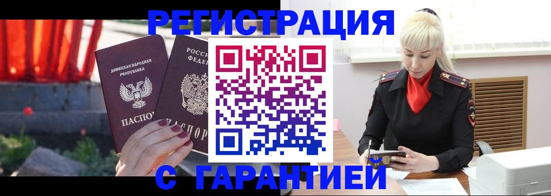 временная регистрация надежно в Воркуте