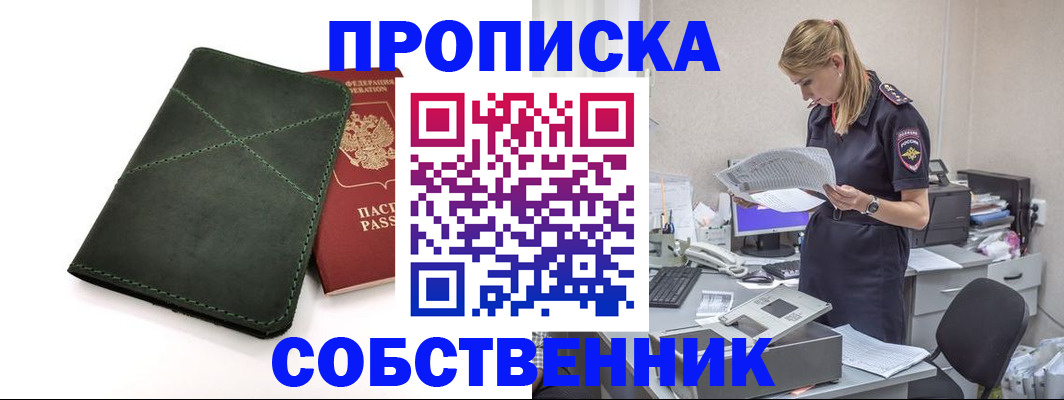 прописка 2025 в Воркуте
