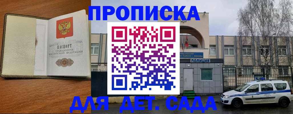 регистрация для дет. сада в Воркуте